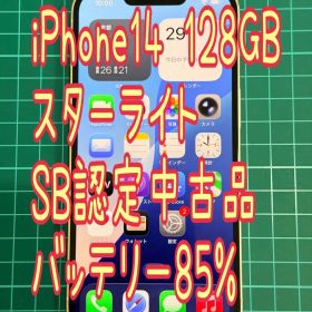 iPhone14 128GB Starlight 認定中古品 概ね美品