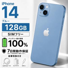 iPhone14 128GB ブルー 最大容量100% SIMフリー