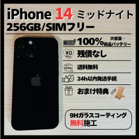 iPhone14 256GB バッテリー新品100% SIMフリー