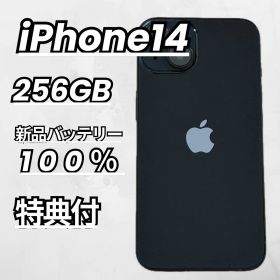 【極美品】iPhone14 256GB 新品バッテリー100％ ミッドナイト