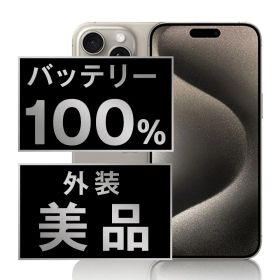 バッテリー新品交換済 iPhone15 Pro Max 512GB ナチュラルチタニウム Aランク SIMフリー 本体 スマホ アイフォン アップル ip15pmmtm2338a