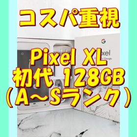 Google Pixel 中古 18,000円 | ネット最安値の価格比較 プライスランク