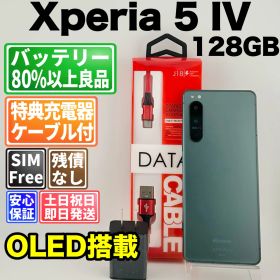バッテリー良好 Xperia 5 IV SO-54C 128GB グリーン SIMフリー(simロック解除済) 白ロム 中古 本体 動作確認済 【最短送料無料】 A-510