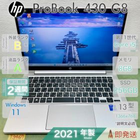 HP ProBook 430 G8／Core i5-1135G7 第11世代／メモリ8GB／Win11 Pro／液晶綺麗 Aランク／13.3型 軽量モバイル／ヒューレットパッカード／中古 ノートPC／保証付