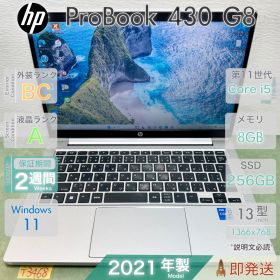 HP ProBook 430 G8／Core i5-1135G7 第11世代／メモリ8GB／Win11 Pro／13.3型 軽量モバイル／ヒューレットパッカード／中古 ノートPC／動作確認済／保証付