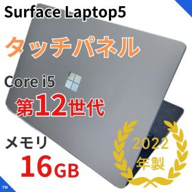 【タッチパネル】Surface Laptop5｜第12世代i5｜メモリ16GB
