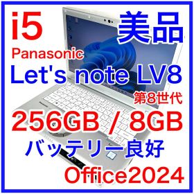 美品 Panasonic Let's note LV8 DVD i5 256GB