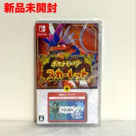 【新品未開封】ポケットモンスター スカーレット＋ゼロの秘宝 -Switch