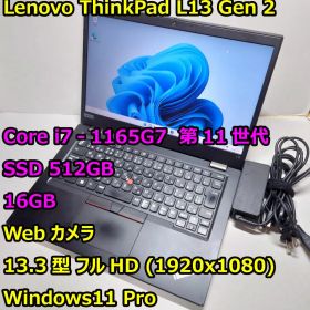 ThinkPad L13 Gen2◆Core i7‐1165G7512G/16G