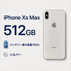Apple iPhone Xs Max 512GB シルバー 本体