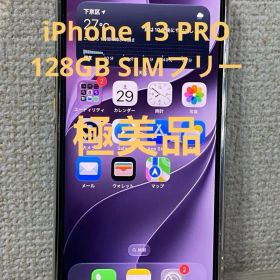 極美品 本体のみ Apple iPhone 13 Pro 128GB 本体