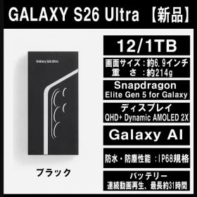 Galaxy S26 ULTRA 16/1TB ブラック SIMフリー 【新品】
