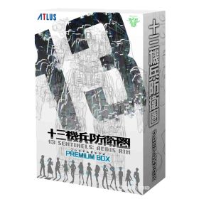 PS4ソフト十三機兵防衛圏(じゅうさんきへいぼうえいけん) プレミアムボックス(限定版) アトラス