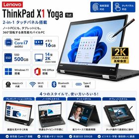 Lenovo ThinkPad X1 Yoga 1st 2in1 ノートPC Core i7-6600U メモリ16GB SSD500GB 14型2K タッチパネル 指紋認証 Windows11 MS Office2021 ノートパソコン