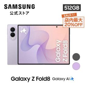 【 SALE! 10/19まで 】 Samsung Galaxy Z Fold8 512GB SIMフリースマホ 折りたたみスマホ 本体 IP48防水 大容量
