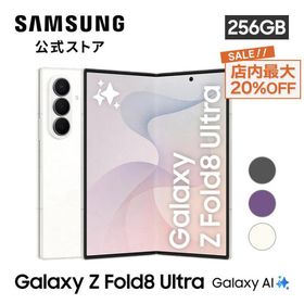 【 SALE! 10/19まで 】 Samsung Galaxy Z Fold8 Ultra 256GB SIMフリースマホ 折りたたみスマホ 本体 IP48防水