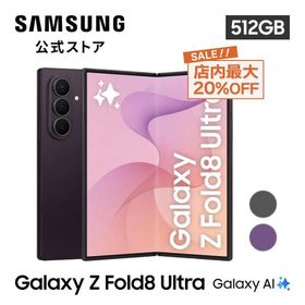 【 SALE! 10/19まで 】 Samsung Galaxy Z Fold8 Ultra 512GB SIMフリースマホ 折りたたみスマホ 本体 IP48 大容量