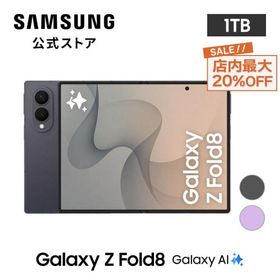 【 SALE! 10/19まで 】 Samsung Galaxy Z Fold8 1TB SIMフリースマホ 折りたたみスマホ 本体 IP48防水 大容量