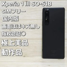 Xperia 1 III 新品 50,500円 中古 15,790円 | ネット最安値の価格比較