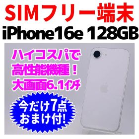 SIMフリー iPhone16e 128GB ホワイト バッテリー100%