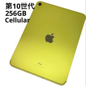 iPad 第10世代 256GB セルラー SIMフリー イエロー
