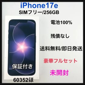 未開封 iPhone 17 e 256 GB SIMフリー 本体