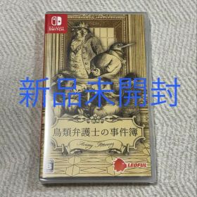 【新品未開封】鳥類弁護士の事件簿 Switch版