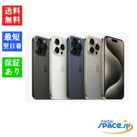 【最大2000円クーポン】「新品 未開封品 」 SIMフリー iPhone15 Pro Max 256GB ※赤ロム保証 [MU6T3J/A][MU6R3J/A][MU6Q3J/A][MU6P3J/A]