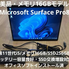 Surface Pro 8 中古 41,580円 | ネット最安値の価格比較 プライスランク