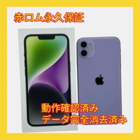 【整備品】iPhone 11 128GB パープル SIMフリー 美品 安心保証 A303
