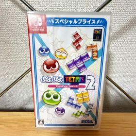 ☆名作 ぷよぷよテトリス2 Nintendo Switch スペシャルプライス版