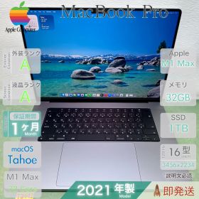 MacBook Pro 16インチ 2021／Apple M1 Max 32コアGPU／メモリ32GB／SSD 1TB／極美品 Aランク／Retina XDR 120Hz／アップル／中古 Mac／保証付／即発