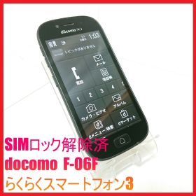 【4Gスマホ】docomo F-06F らくらくスマートフォン3