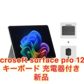 【新品未使用】Surface Pro フルセット Snapdragon 16GB