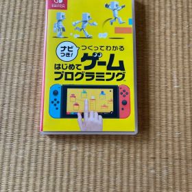 ナビつき！ つくってわかる はじめてゲームプログラミング Switch