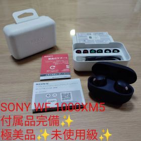 極美品 未使用級✨️ SONY WF-1000XM5 ブラック 付属品完備✨️