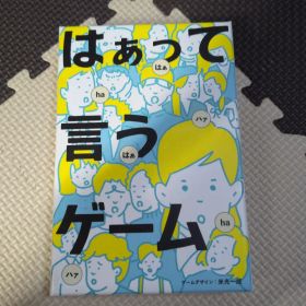 はぁって言うゲーム カードゲーム パーティゲーム