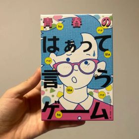 青春のはぁって言うゲーム カードゲーム ボードゲーム