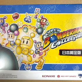 スーパーボンバーマン コレクション 日本限定版