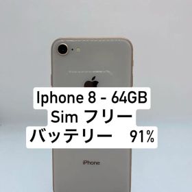 iPhone 8 64GB SIMフリー 82145