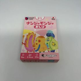 すごろくや ナンジャモンジャ おしり