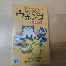 ウボンゴ ポケモン 新品未開封 ボードゲーム