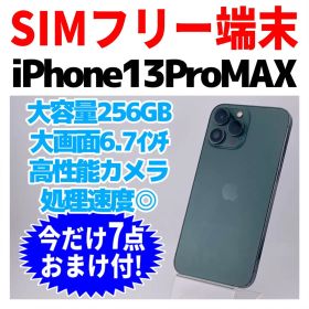 SIMフリー iPhone13ProMax 256GB グリーン 電池良好