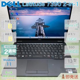 DELL Latitude 7390 2-in-1 | Core i7-8650U 第8世代 | RAM 16GB | SSD 256GB | 13.3型 FHD タッチ | 2in1 タブレット | 初期設定済 | デル | 動作確認済 | 保証あり