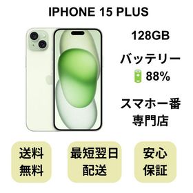 iPhone 15 Plus 128GB グリーン バッテリー 88% 国内版 SIMフリー