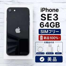 【美品バッテリー100％】iPhone SE 第3世代 64GB 黒