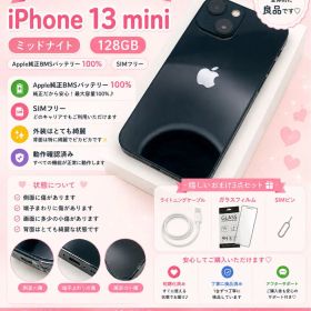 iPhone 13 mini ミッドナイト 128GB SIMフリー 本体