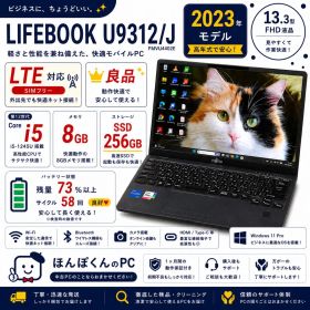☘LTE搭載 2023年発売‼️LIFEBOOK U9312☘12世代☘ノートPC