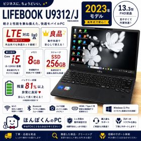 ☘SIMフリー対応‼️LIFEBOOK U9312☘2023年発売☘ノートパソコン