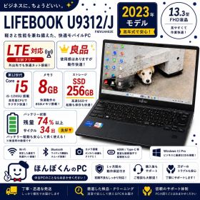 ☘SIMフリー対応‼️LIFEBOOK U9312/J☘第12世代☘ノートパソコン
